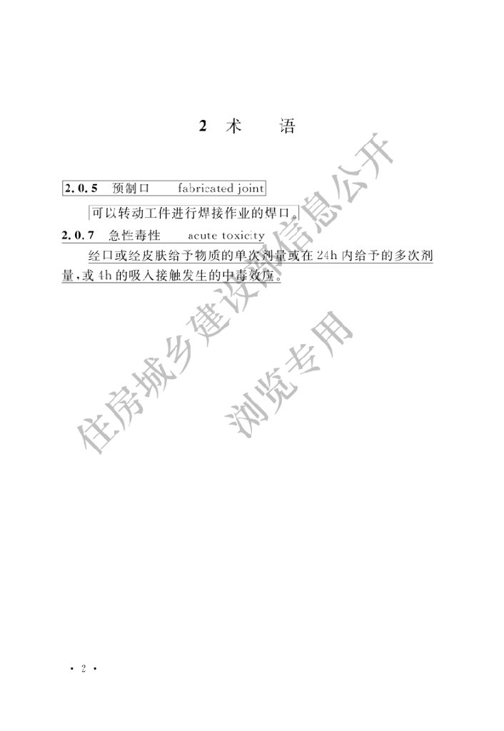 GB 50517-2010 标准预览