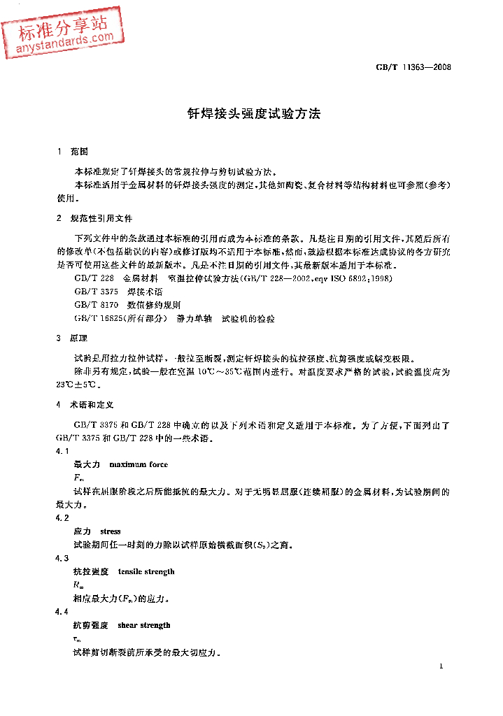 GB/T 11363-2008 标准预览