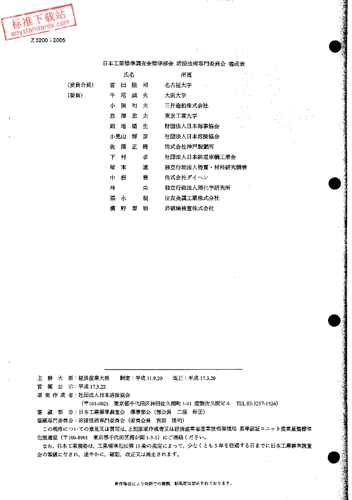 JIS Z3200-2005 标准预览