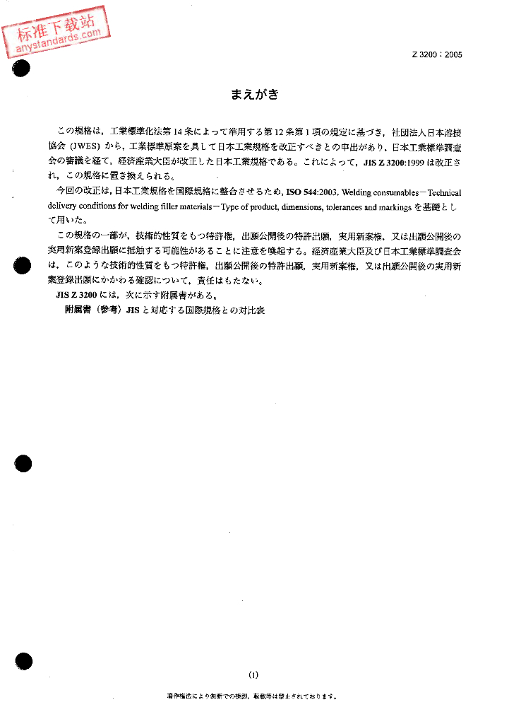 JIS Z3200-2005 标准预览