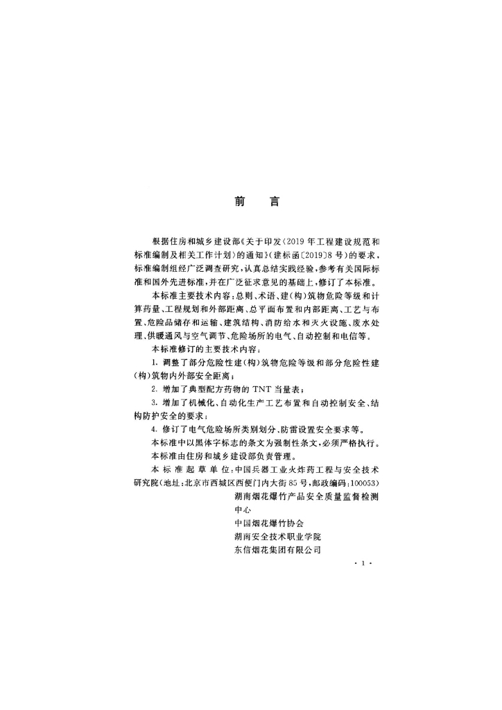 GB 50161-2022 标准预览