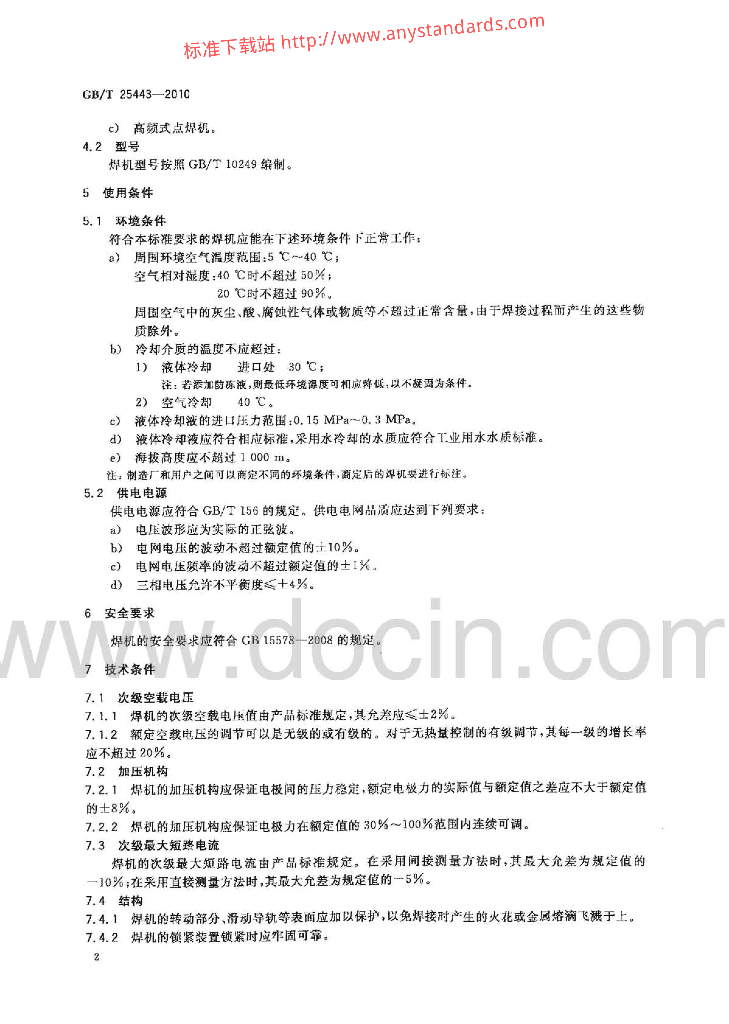 GB/T 25443-2010 标准预览