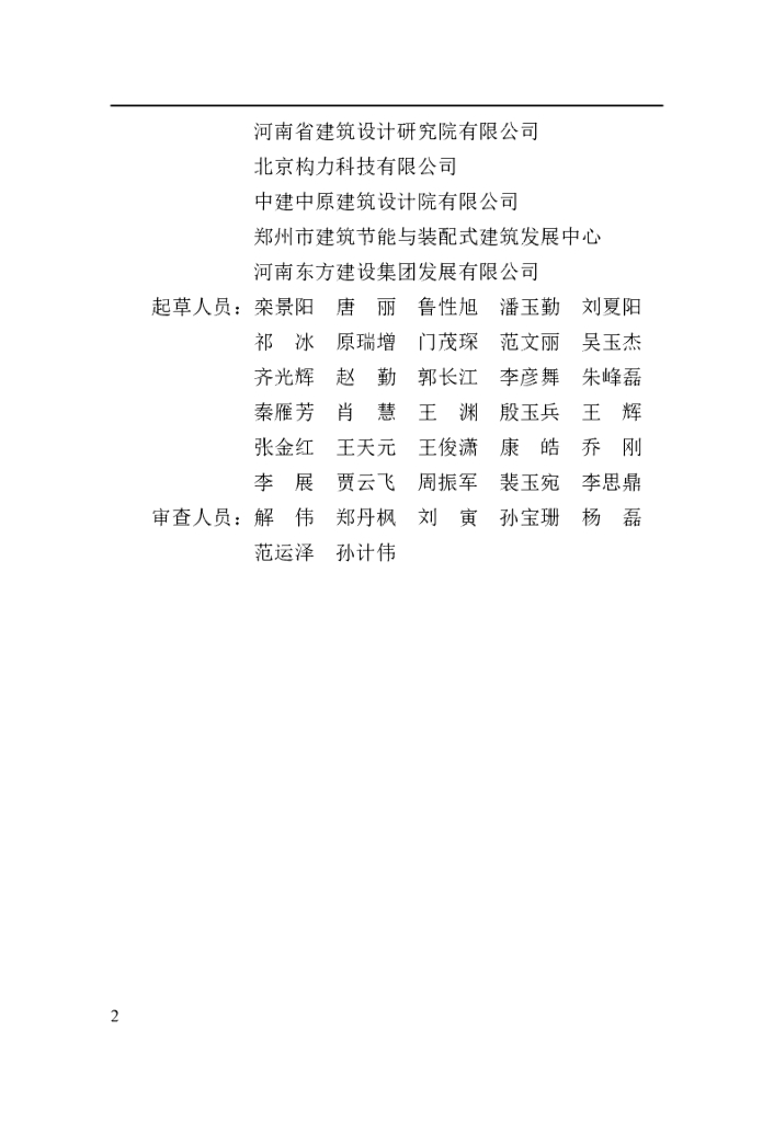 DBJ41/T 246-2021 标准预览