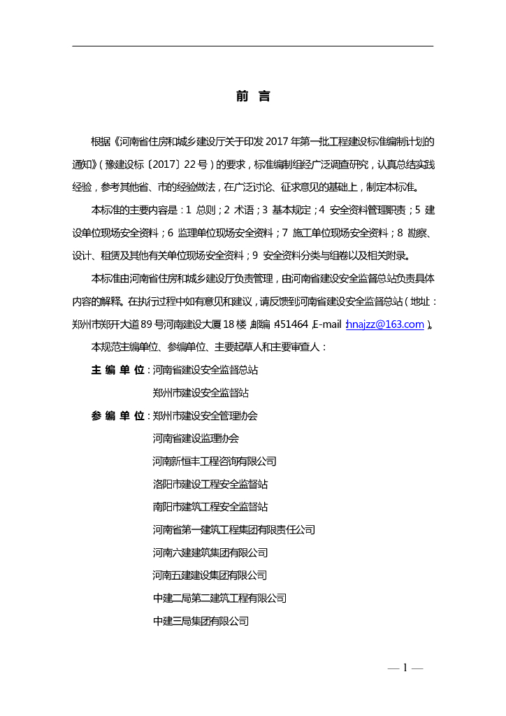 DBJ41/T 228-2019 标准预览