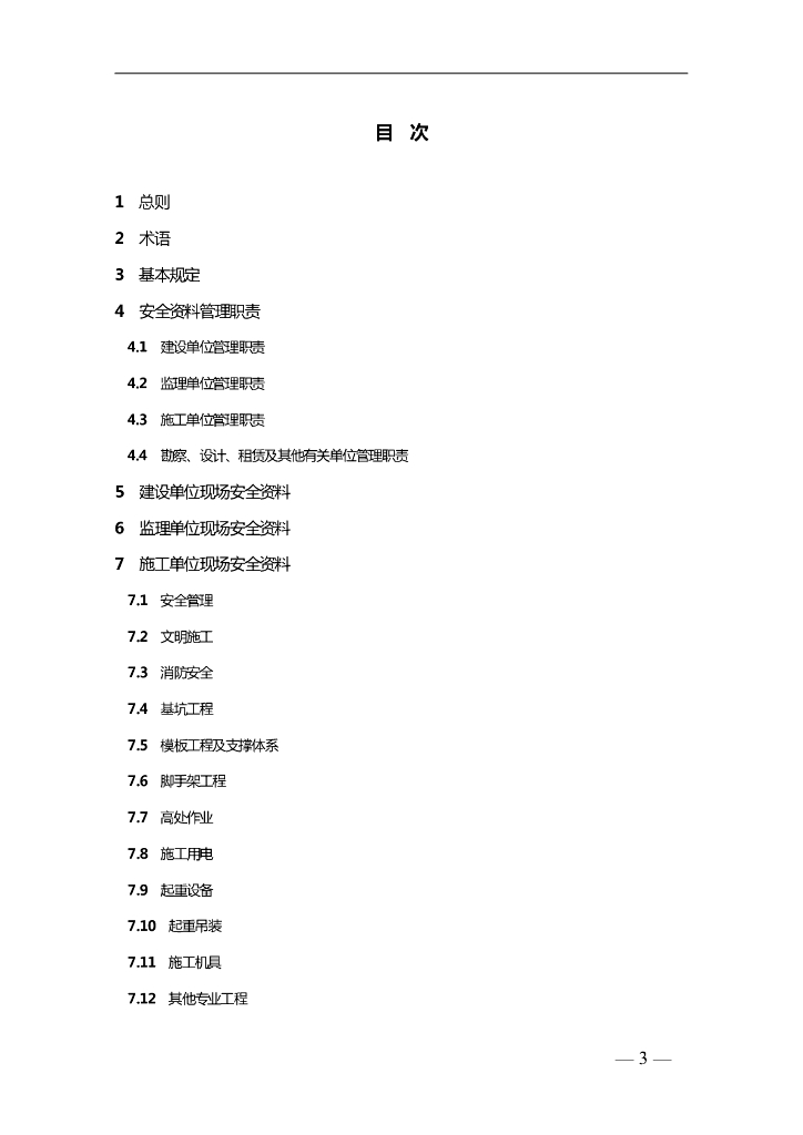 DBJ41/T 228-2019 标准预览