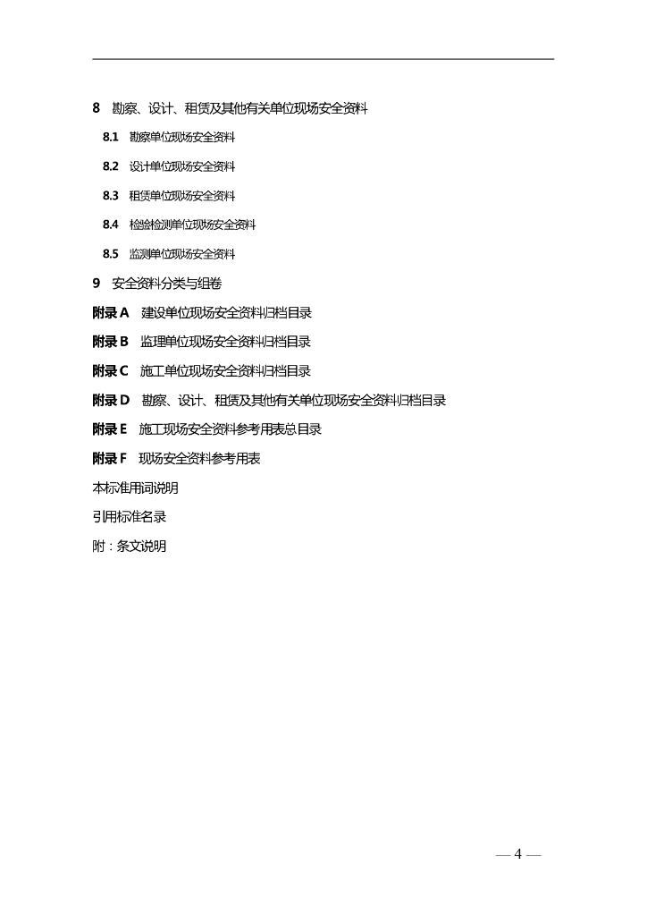 DBJ41/T 228-2019 标准预览