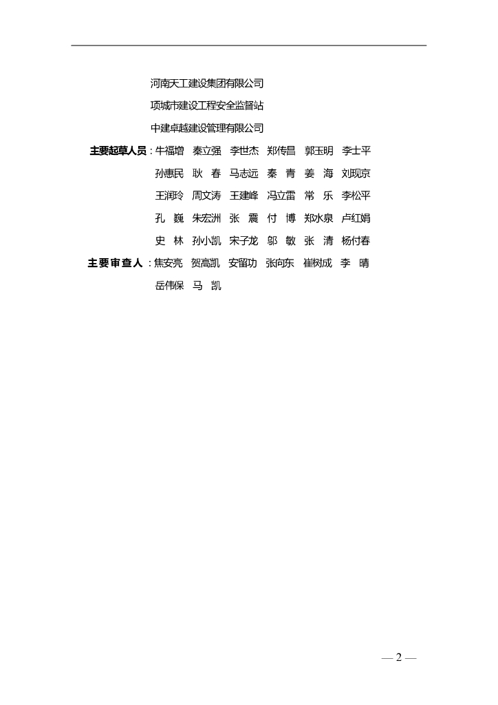 DBJ41/T 228-2019 标准预览