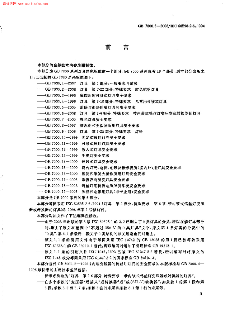 GB 7000.6-2008 标准预览