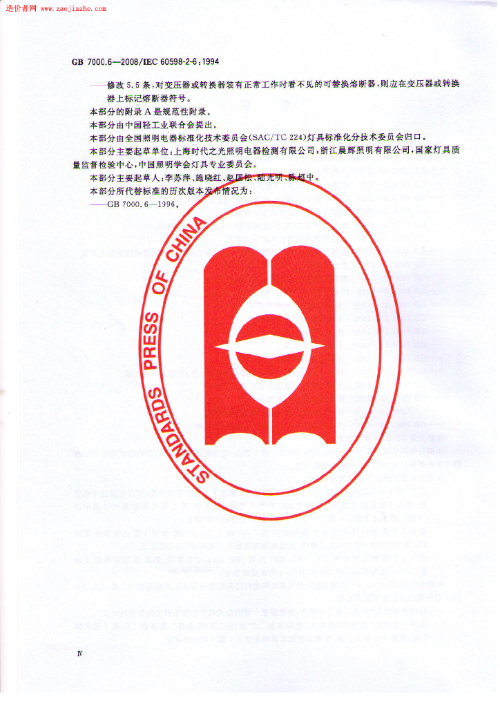 GB 7000.6-2008 标准预览