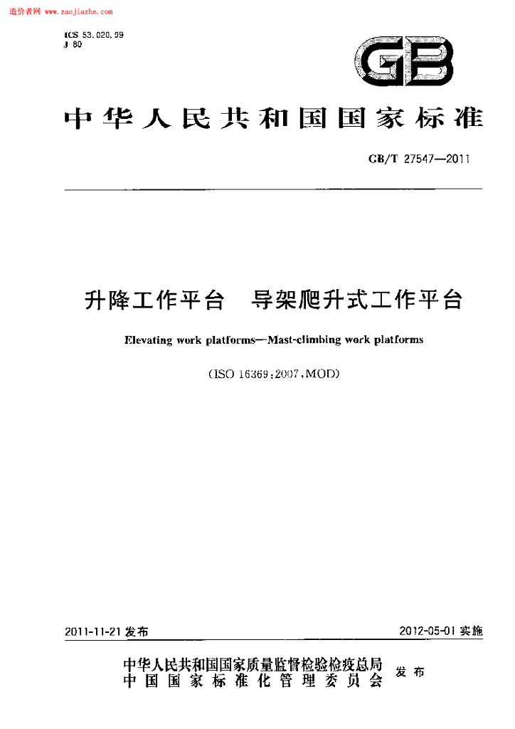 GB/T 27547-2011 标准预览