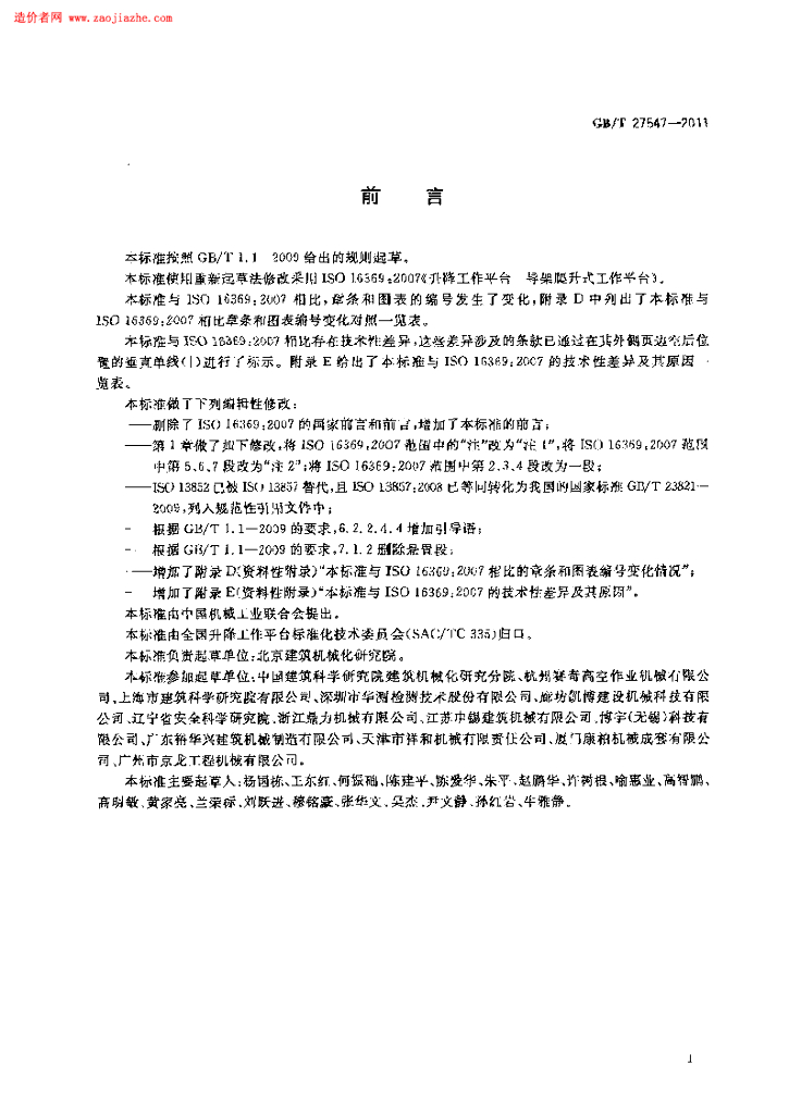 GB/T 27547-2011 标准预览