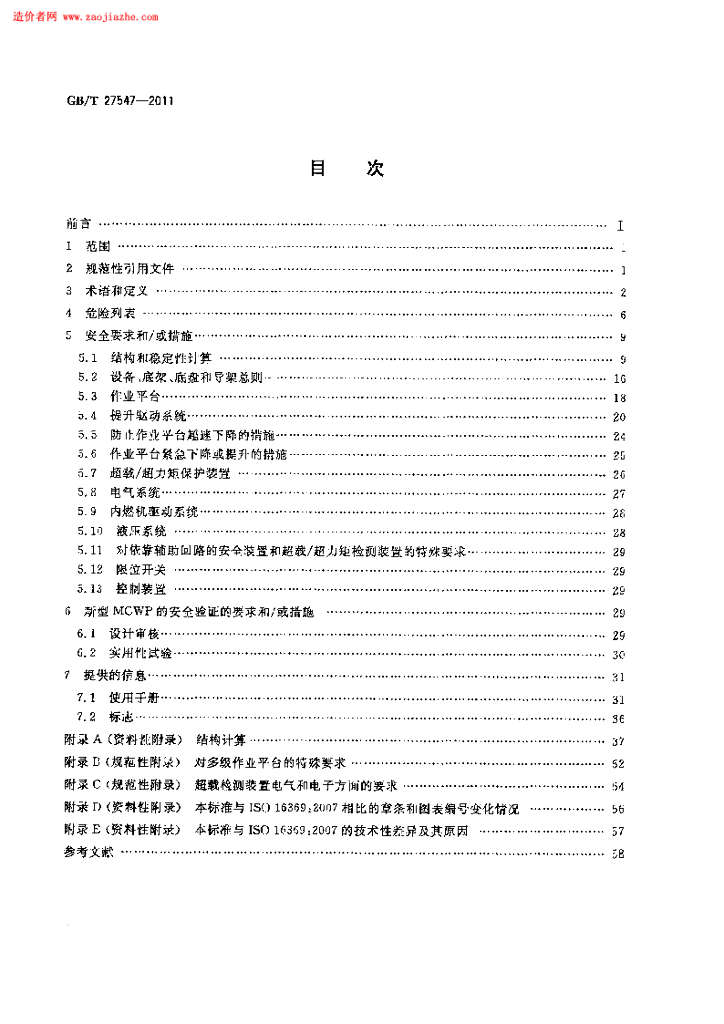 GB/T 27547-2011 标准预览