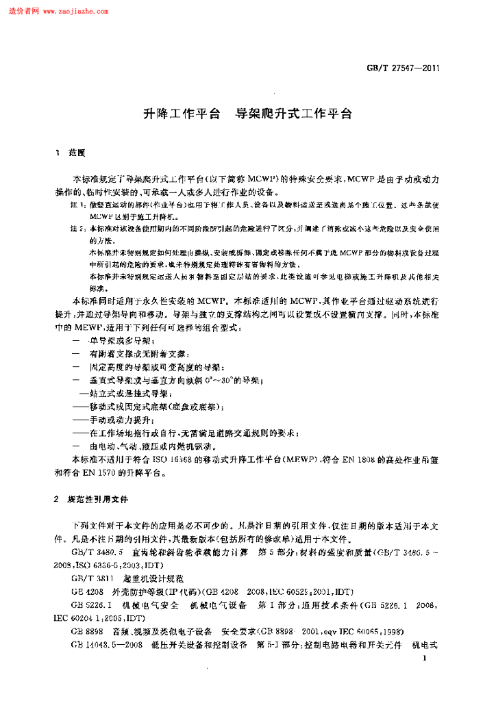 GB/T 27547-2011 标准预览