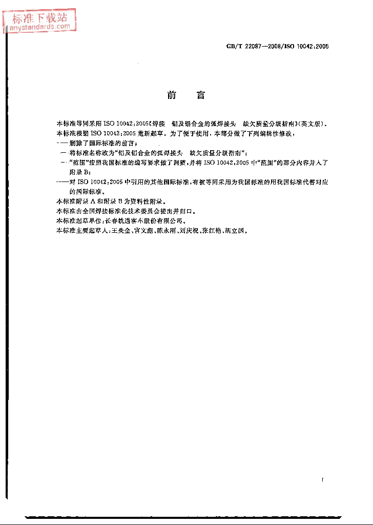 GB/T 22087-2008 标准预览