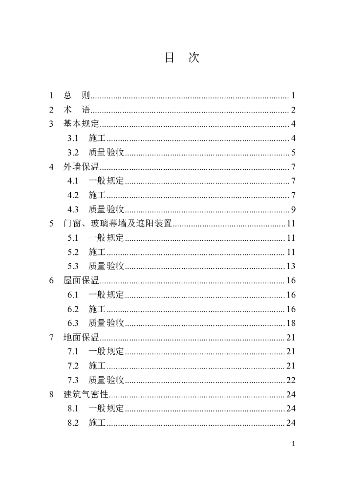 DBJ41/T 247-2021 标准预览