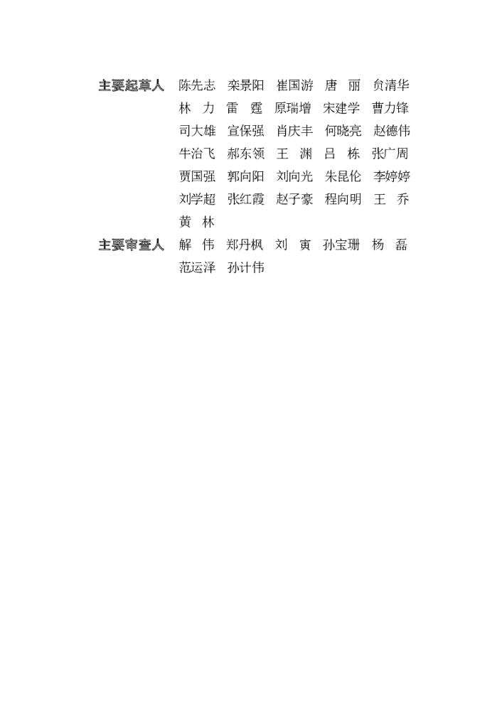 DBJ41/T 247-2021 标准预览