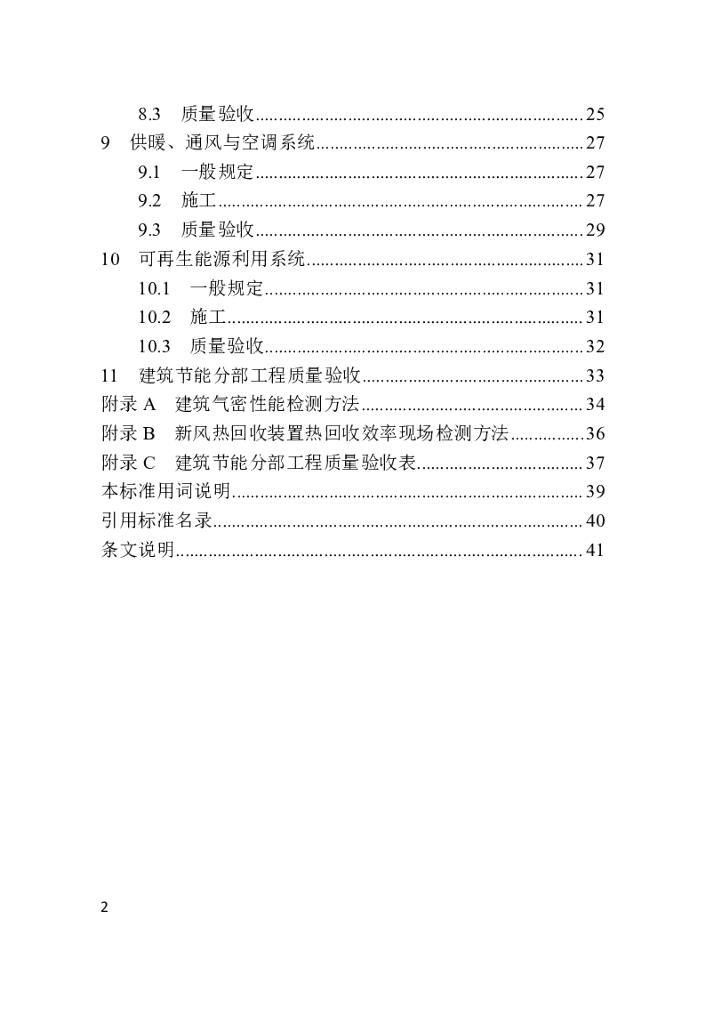 DBJ41/T 247-2021 标准预览