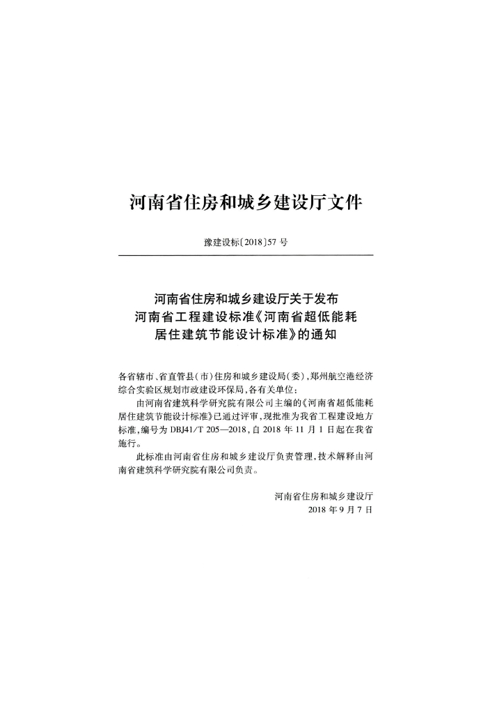 DBJ41/T 205-2018 标准预览