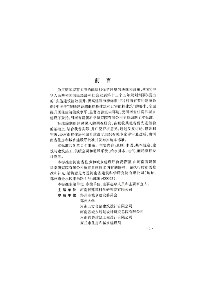 DBJ41/T 205-2018 标准预览