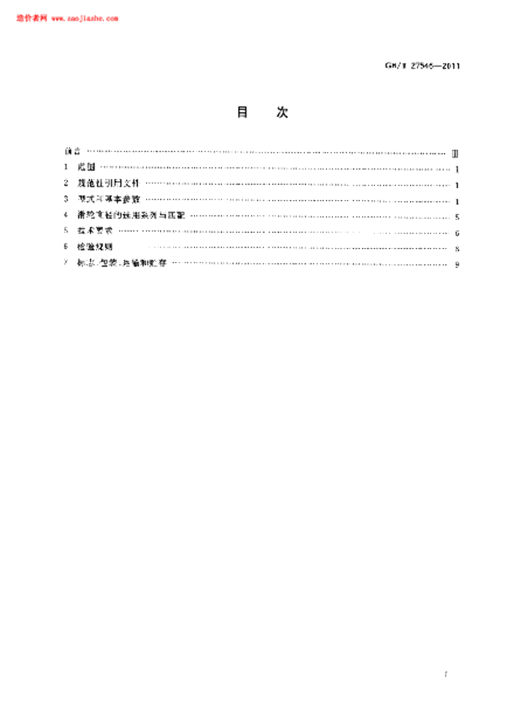 GB/T 27546-2011 标准预览