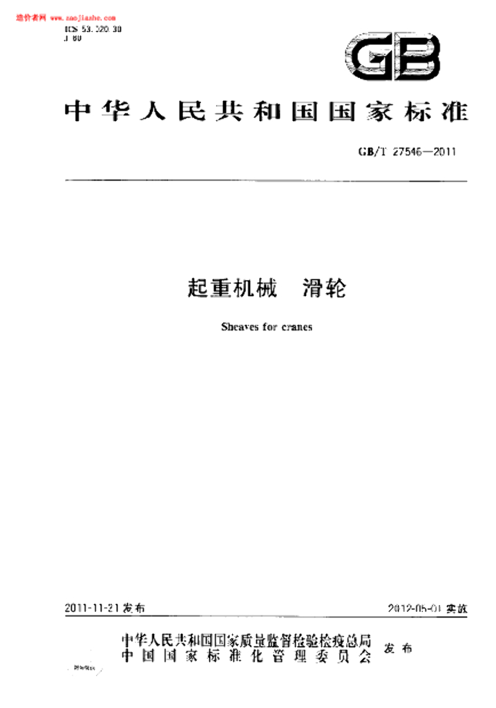 GB/T 27546-2011 标准预览