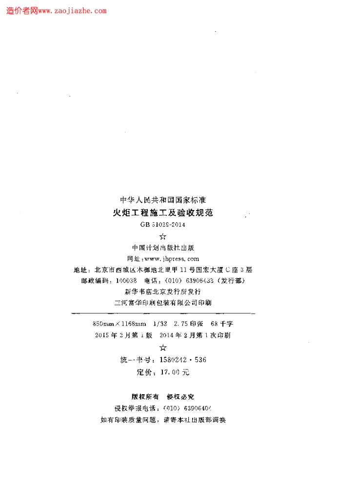 GB 51029-2014 标准预览