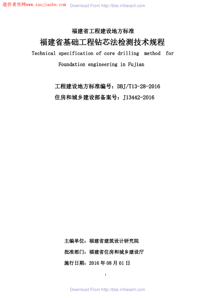 DBJ/T 13-28-2016 标准预览