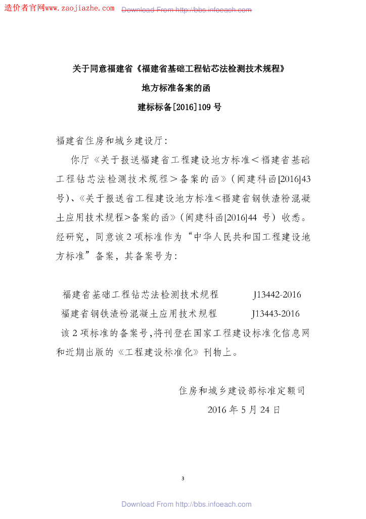 DBJ/T 13-28-2016 标准预览