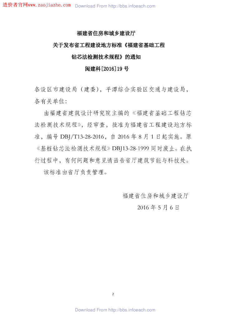 DBJ/T 13-28-2016 标准预览