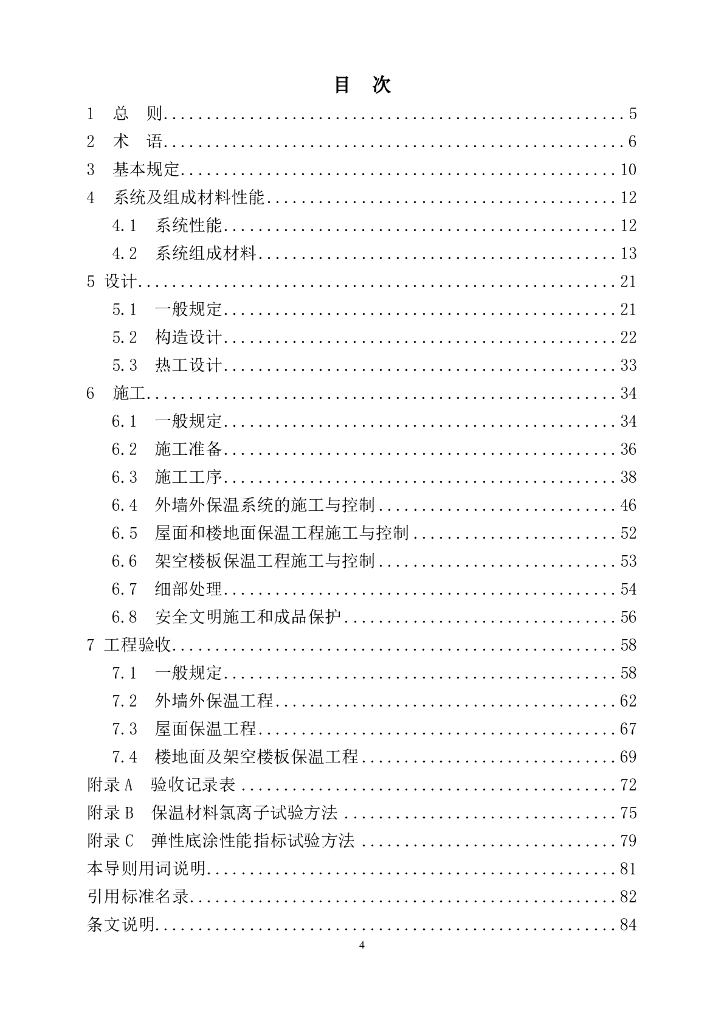 DBHJ/T 015-2014 标准预览