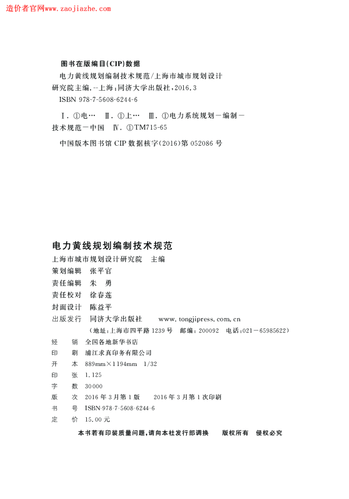 DG/TJ 08-2195-2016 标准预览