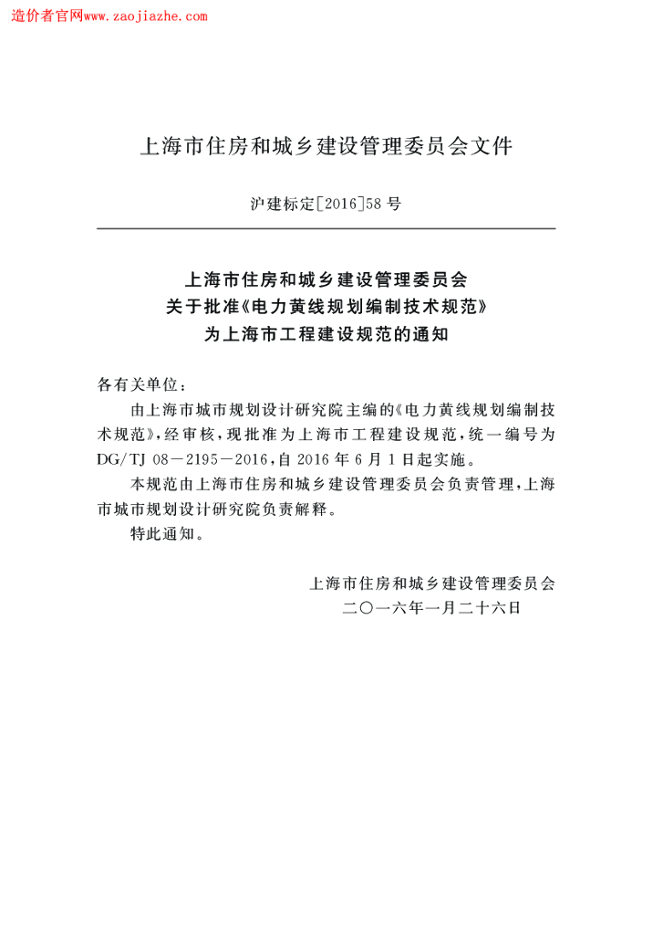 DG/TJ 08-2195-2016 标准预览