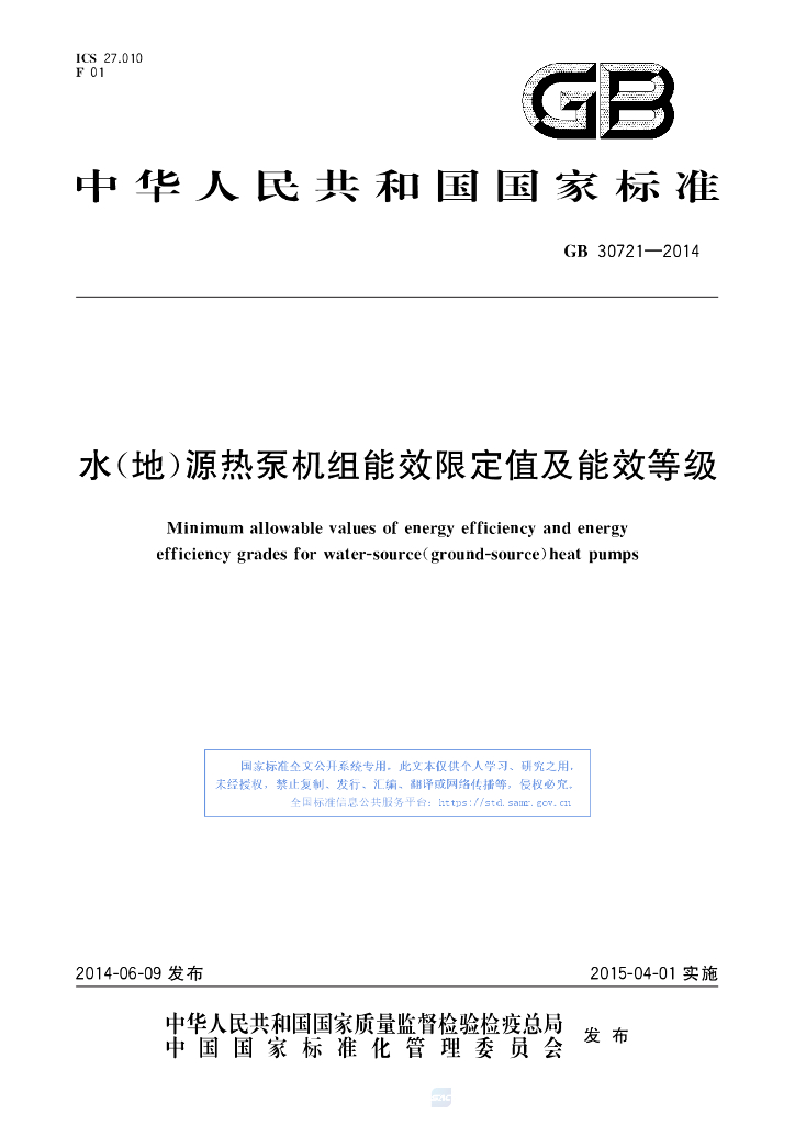 GB 30721-2014 标准预览