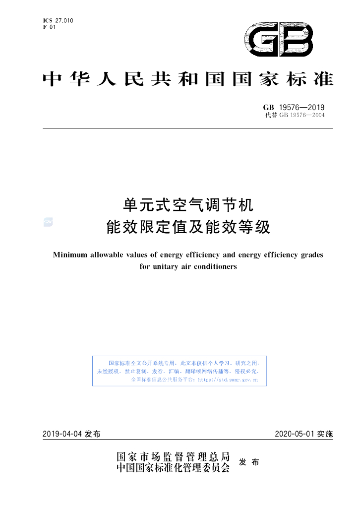 GB 19576-2019 标准预览