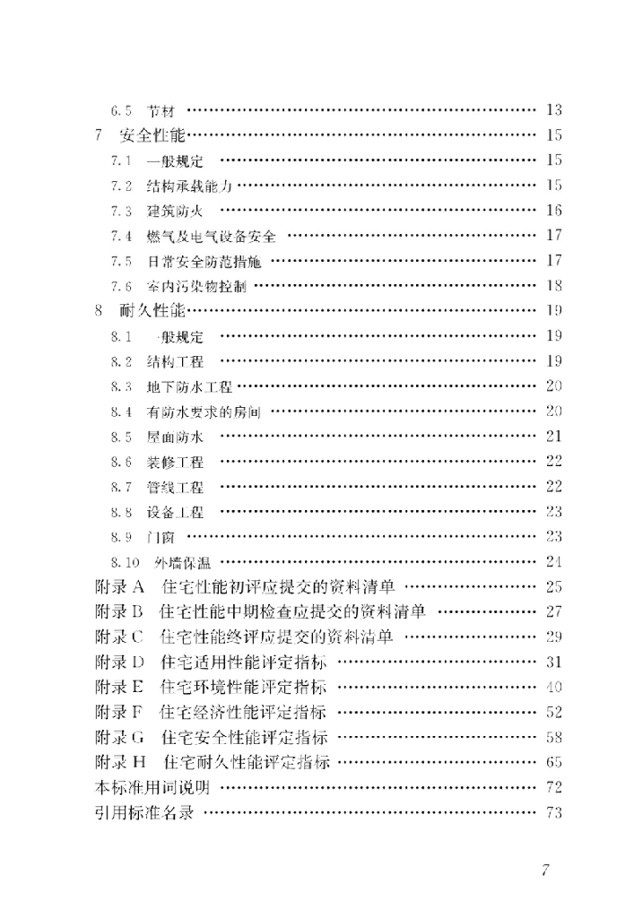GB/T 50362-2022 标准预览