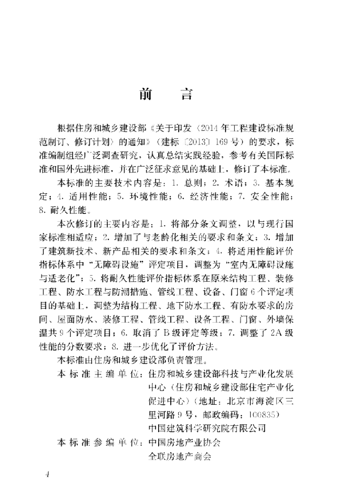 GB/T 50362-2022 标准预览