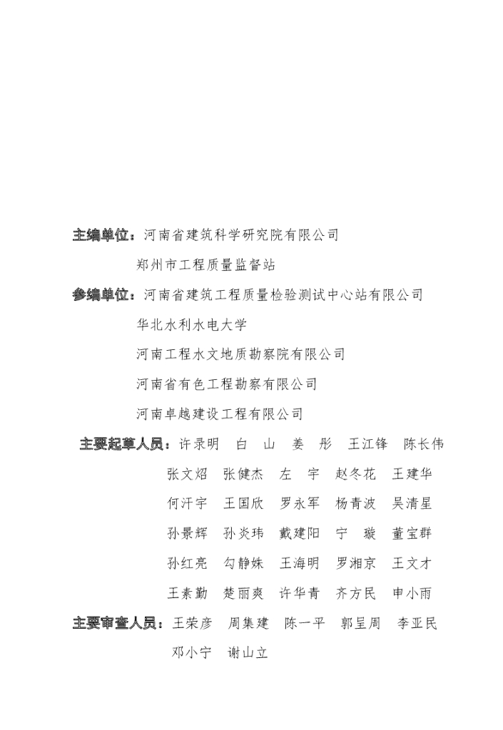 DBJ41/T 261-2021 标准预览
