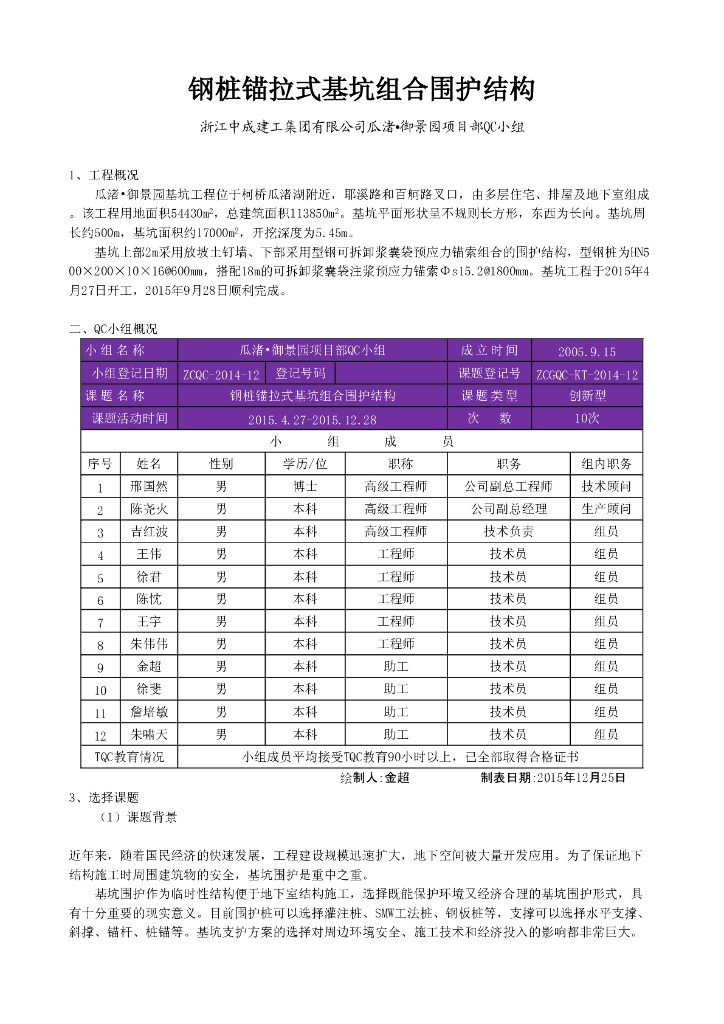 管道沟槽基坑下沉处理QC成果
