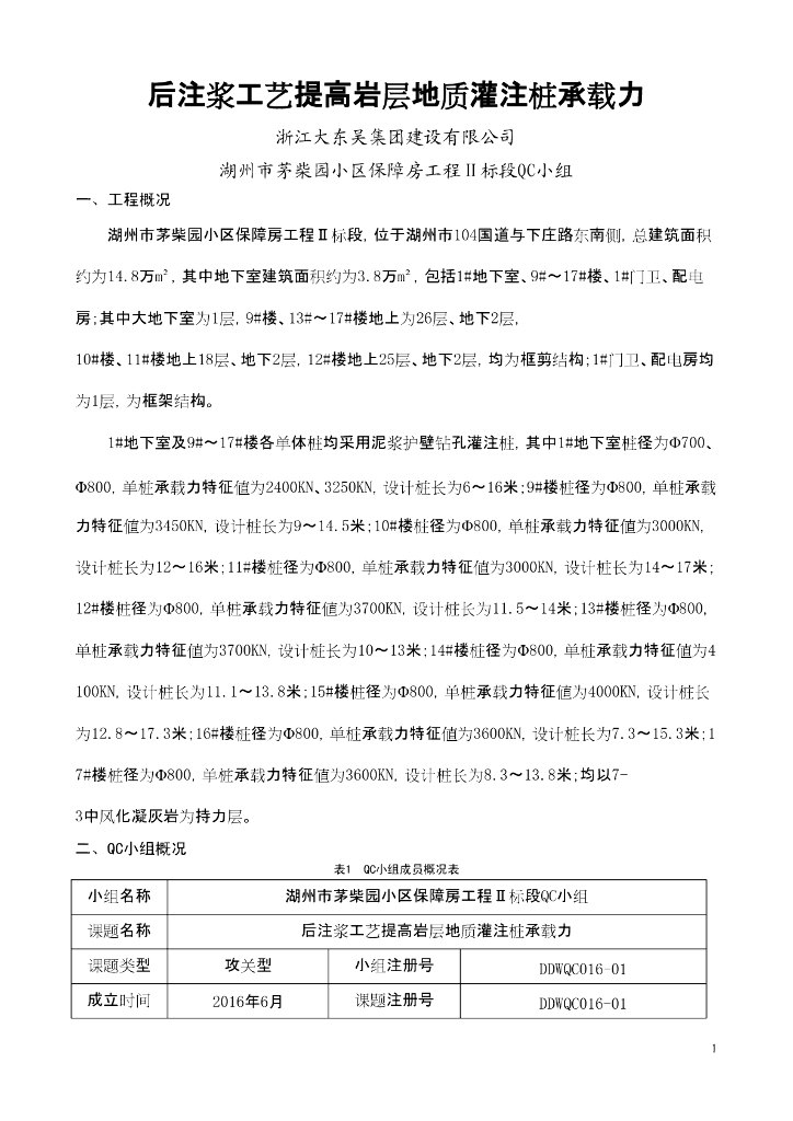 后注浆工艺提高岩层地质灌注桩承载力
