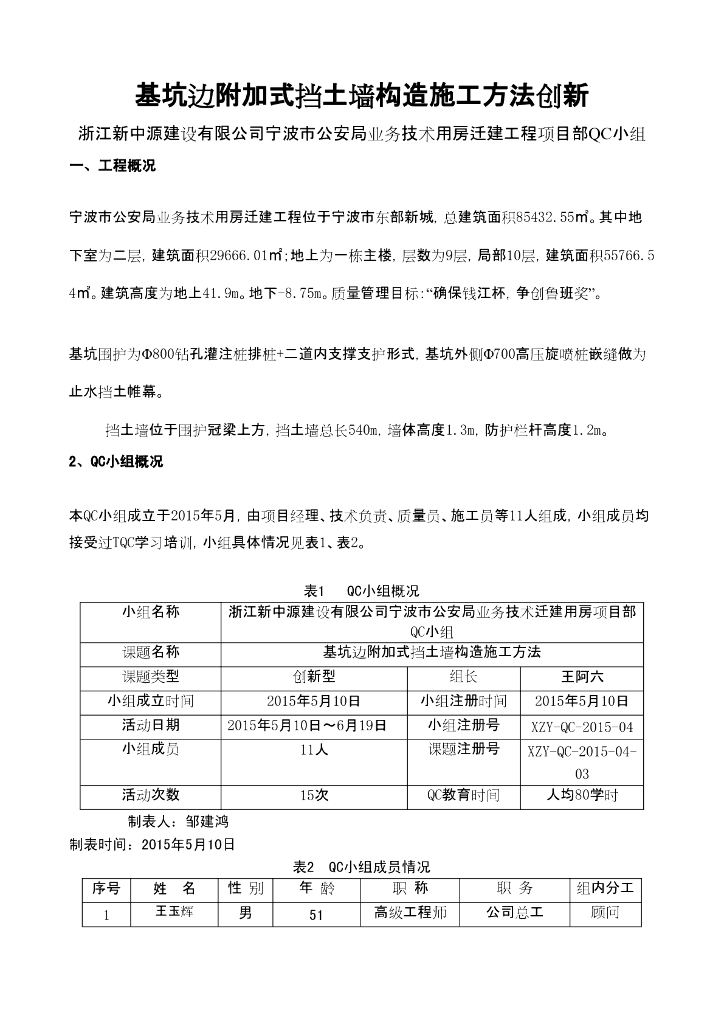 基坑边附加式挡土墙构造施工方法创新