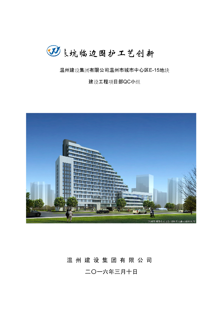 [QC成果]基坑临边围护工艺创新