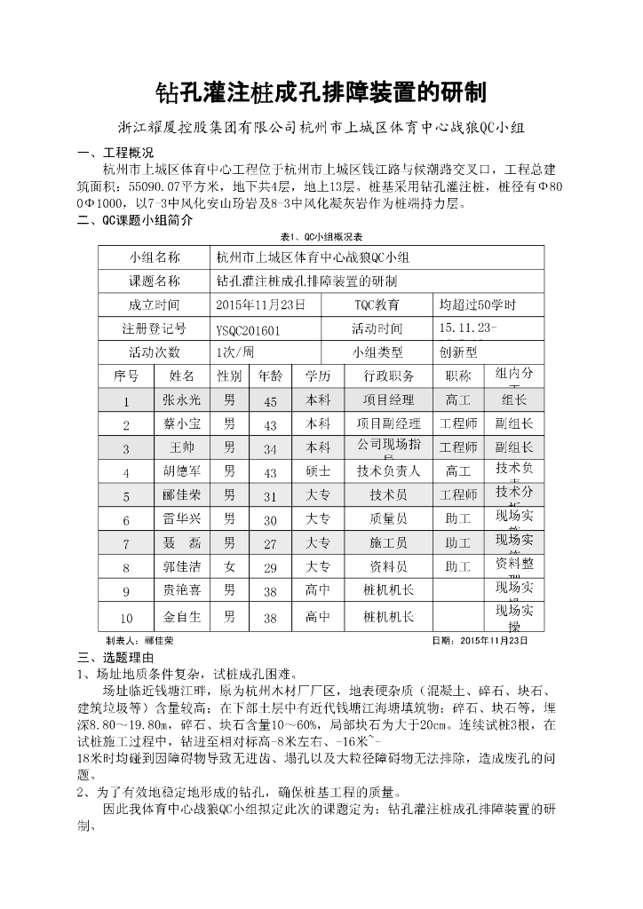 钻孔灌注桩成孔排障装置的研制