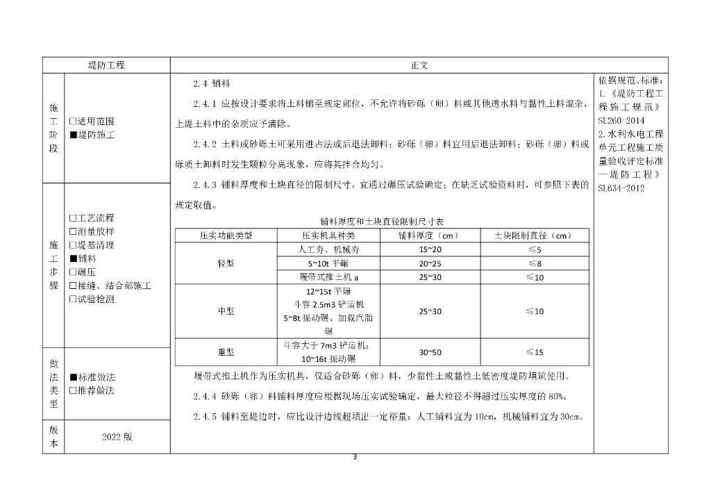 中建水利水电工程质量标准化管理手册2022_第7页