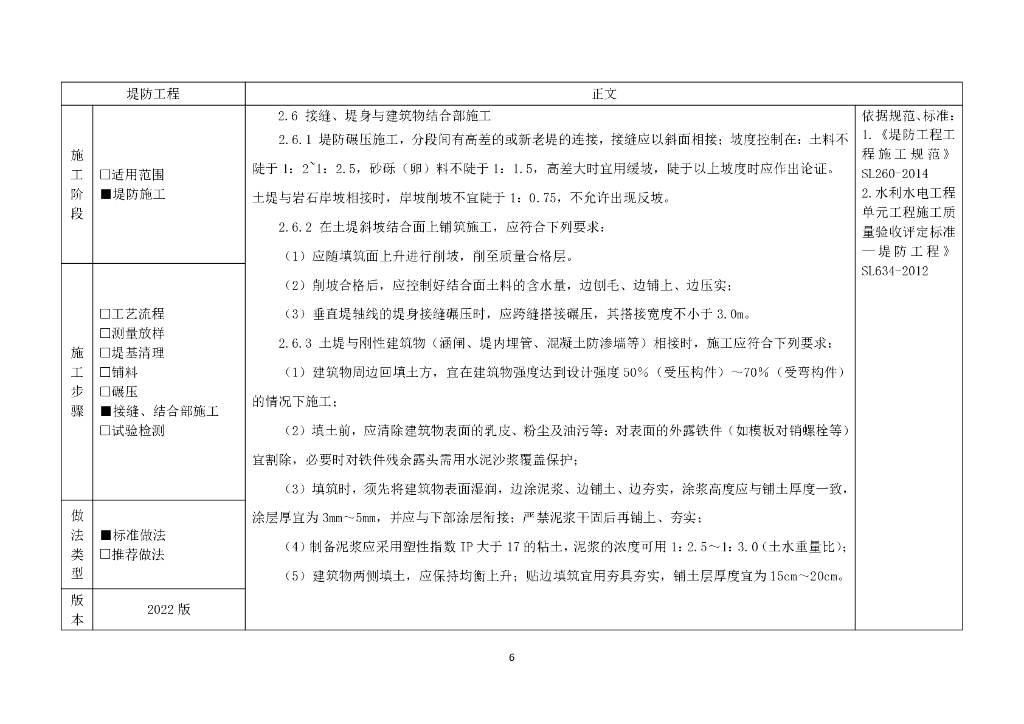 中建水利水电工程质量标准化管理手册2022_第10页