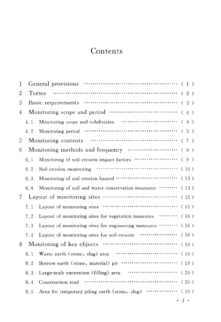 生产建设项目水土保持监测与评价标准2018_第9页