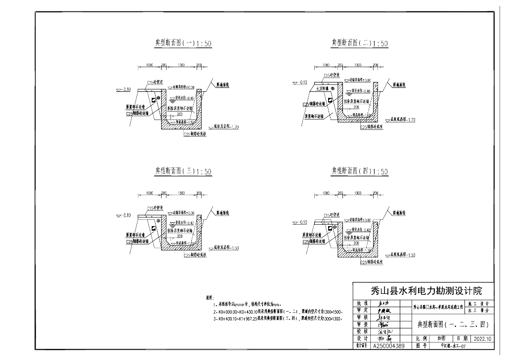 水库连通工程渠道整治工程施工图设计2022_第9页