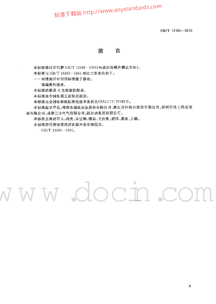 GB/T 13165-2010 标准预览