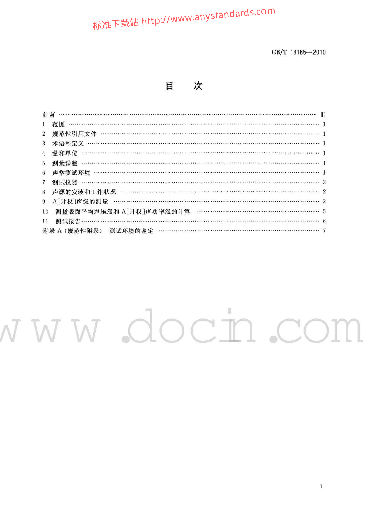 GB/T 13165-2010 标准预览