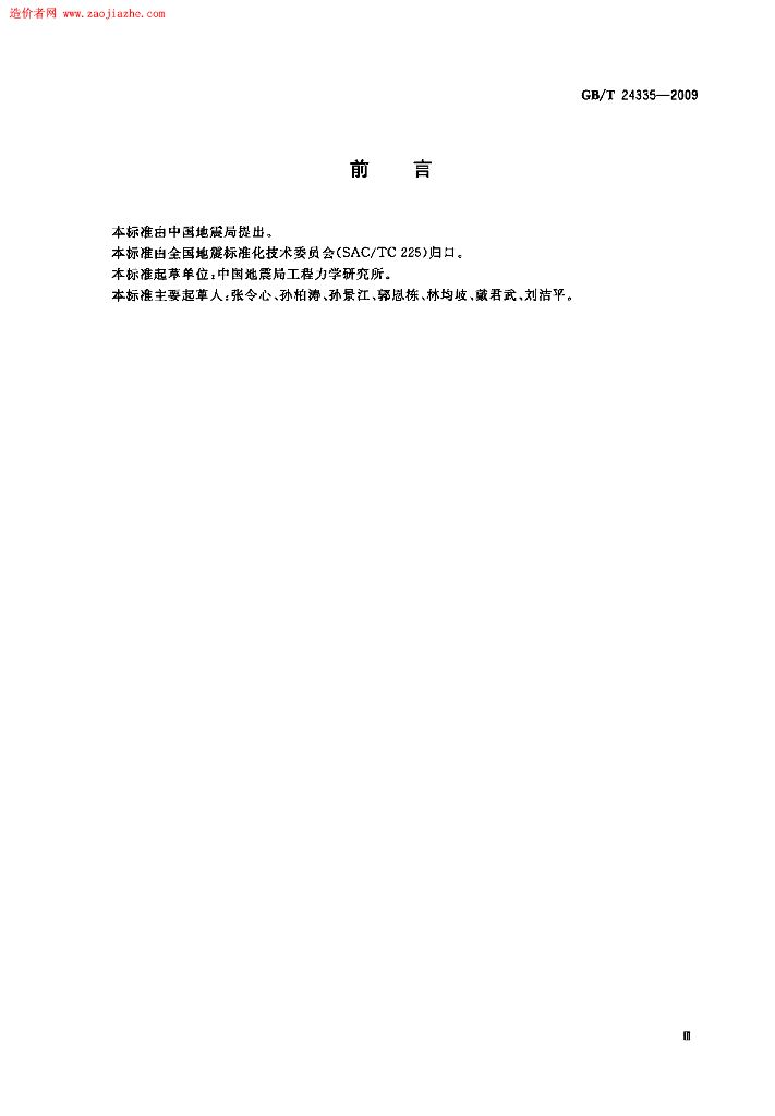 GB/T 24335-2009 标准预览