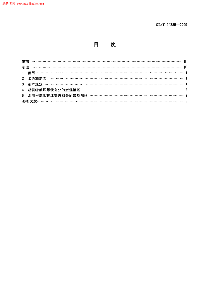 GB/T 24335-2009 标准预览